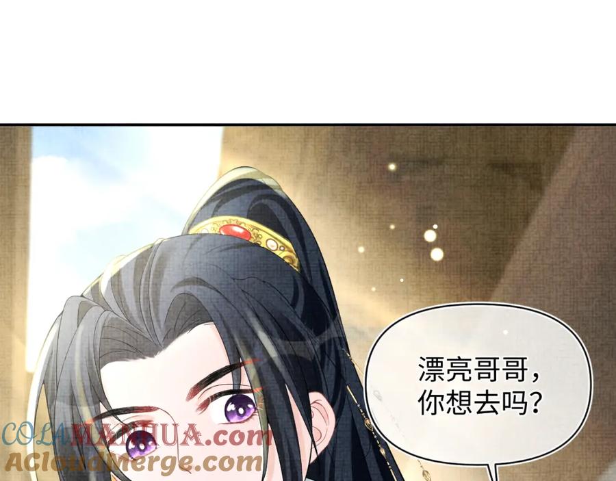 鲛人崽崽三岁啦 第76话 蹴鞠比赛 第93页
