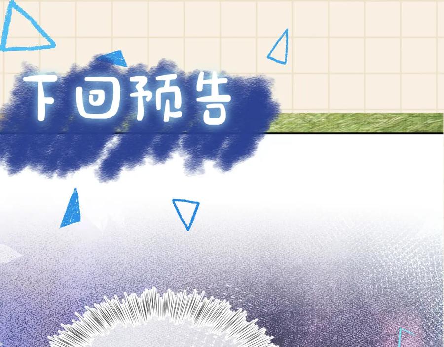 鲛人崽崽三岁啦 第76话 蹴鞠比赛 第102页