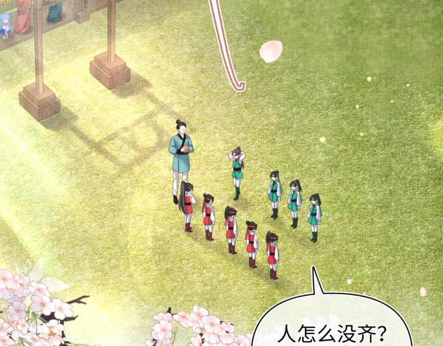 鲛人崽崽三岁啦 第76话 蹴鞠比赛 第79页