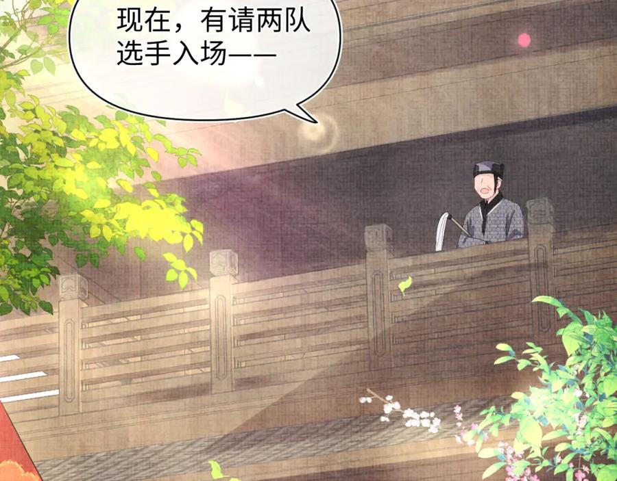 鲛人崽崽三岁啦 第76话 蹴鞠比赛 第27页