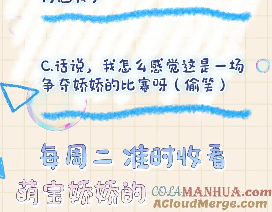 鲛人崽崽三岁啦 第76话 蹴鞠比赛 第109页