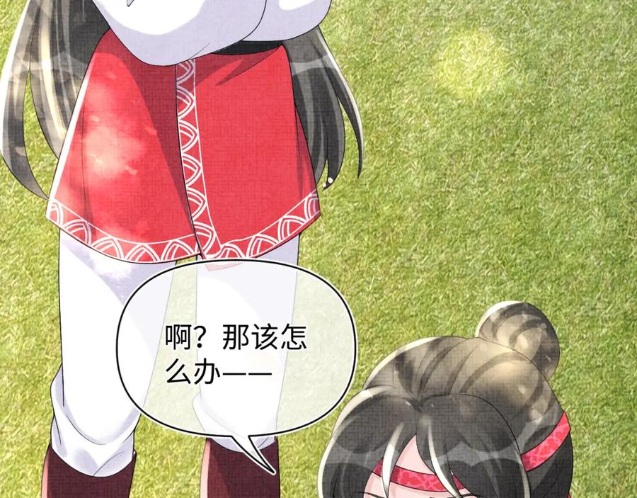鲛人崽崽三岁啦 第76话 蹴鞠比赛 第82页