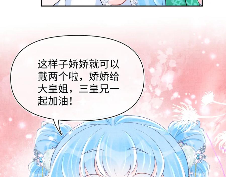 鲛人崽崽三岁啦 第76话 蹴鞠比赛 第71页