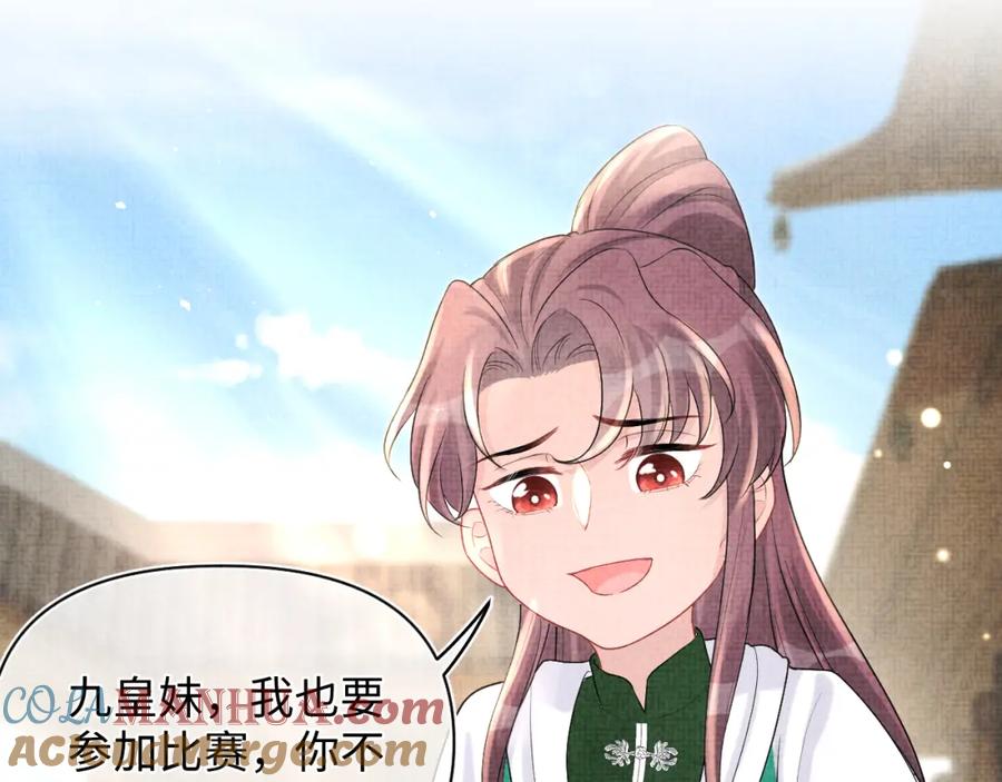 鲛人崽崽三岁啦 第76话 蹴鞠比赛 第61页