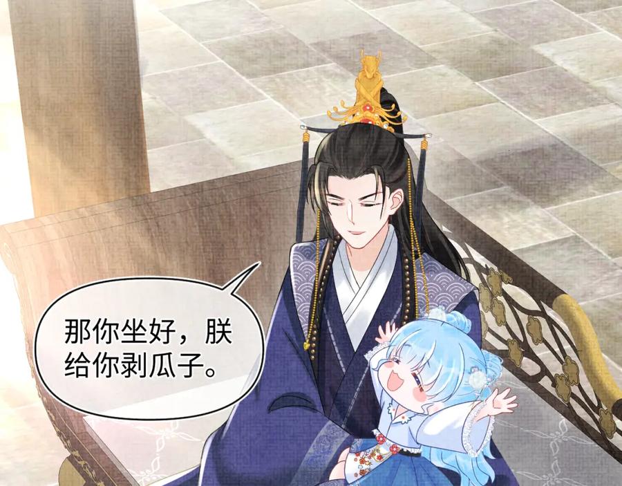 鲛人崽崽三岁啦 第76话 蹴鞠比赛 第22页
