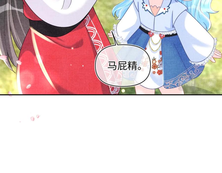 鲛人崽崽三岁啦 第76话 蹴鞠比赛 第48页