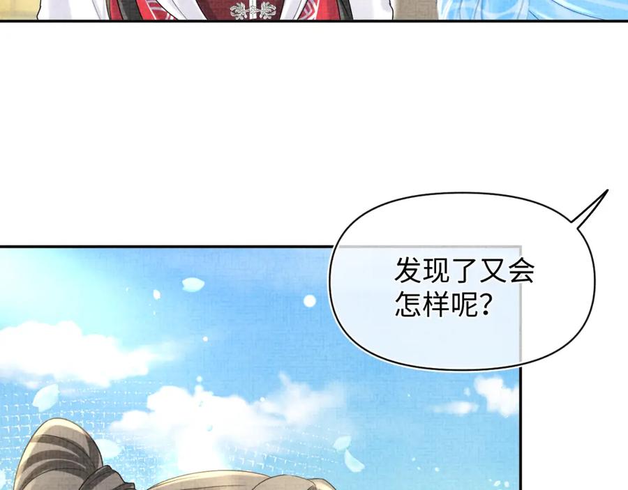 鲛人崽崽三岁啦 第76话 蹴鞠比赛 第59页