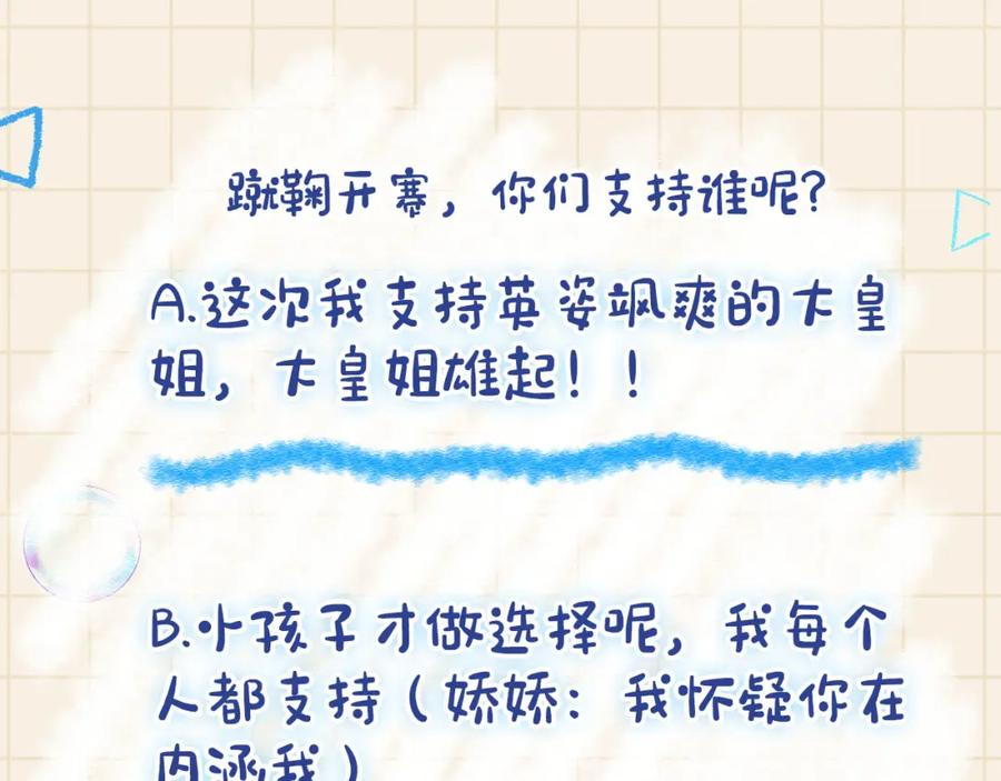 鲛人崽崽三岁啦 第76话 蹴鞠比赛 第108页