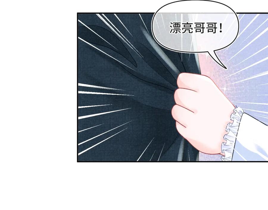 鲛人崽崽三岁啦 第76话 蹴鞠比赛 第92页