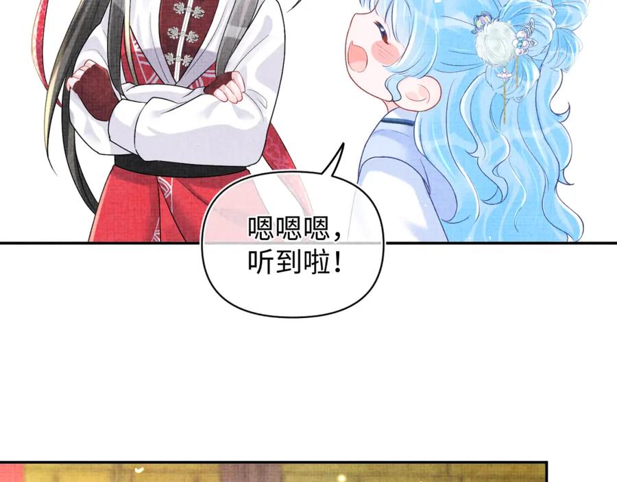 鲛人崽崽三岁啦 第76话 蹴鞠比赛 第50页