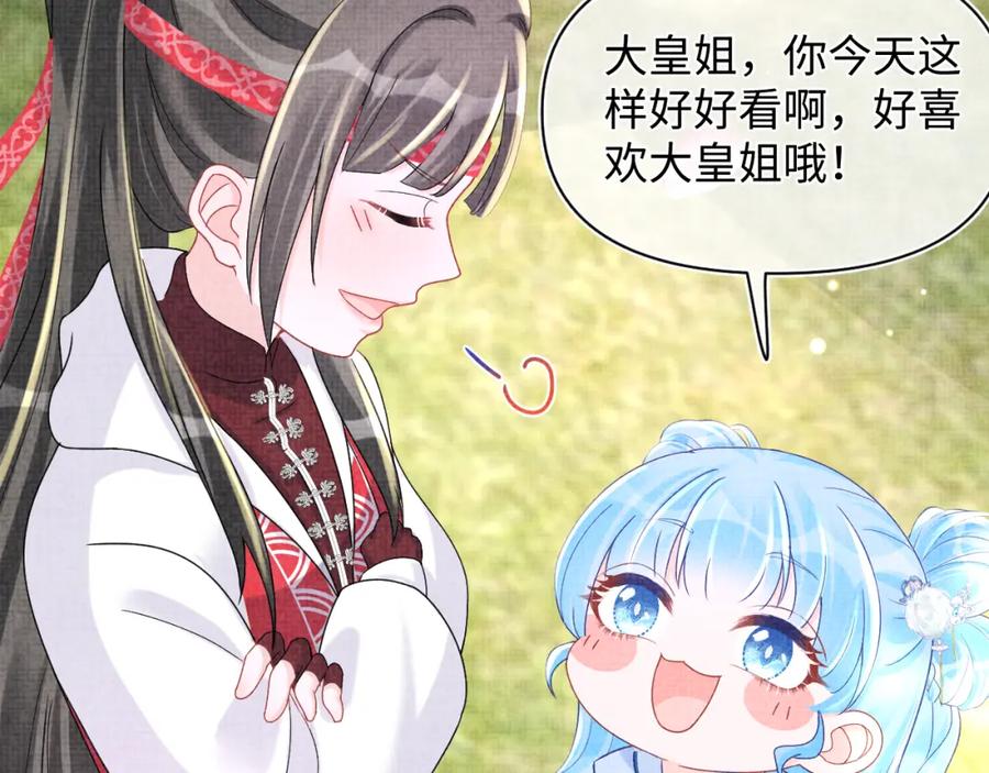 鲛人崽崽三岁啦 第76话 蹴鞠比赛 第47页