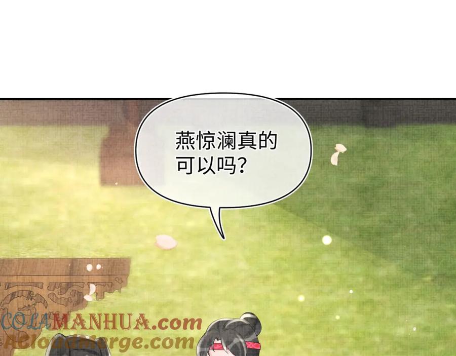 鲛人崽崽三岁啦 第76话 蹴鞠比赛 第89页