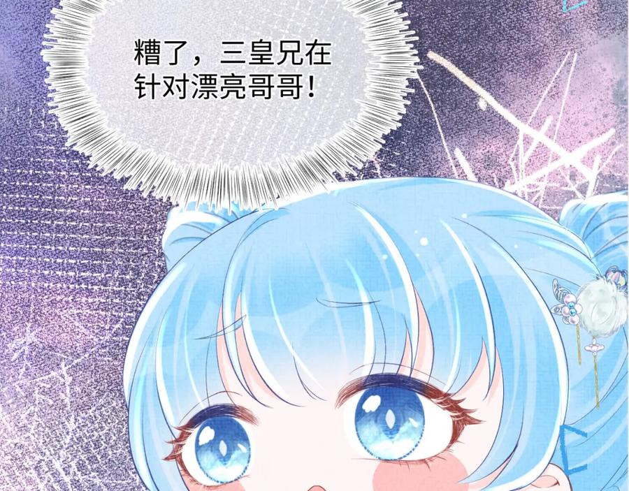 鲛人崽崽三岁啦 第76话 蹴鞠比赛 第103页