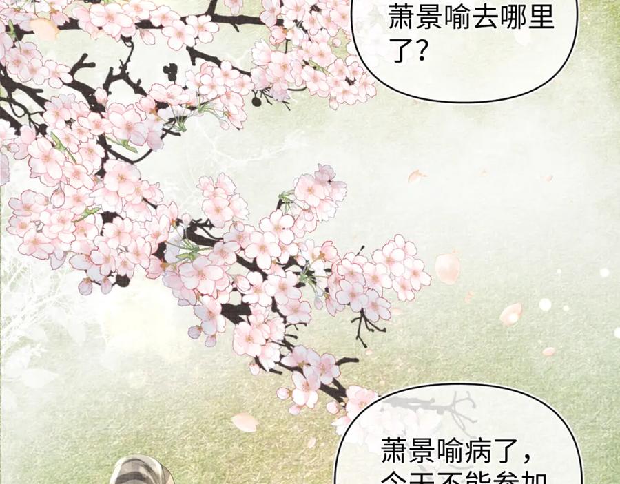 鲛人崽崽三岁啦 第76话 蹴鞠比赛 第80页