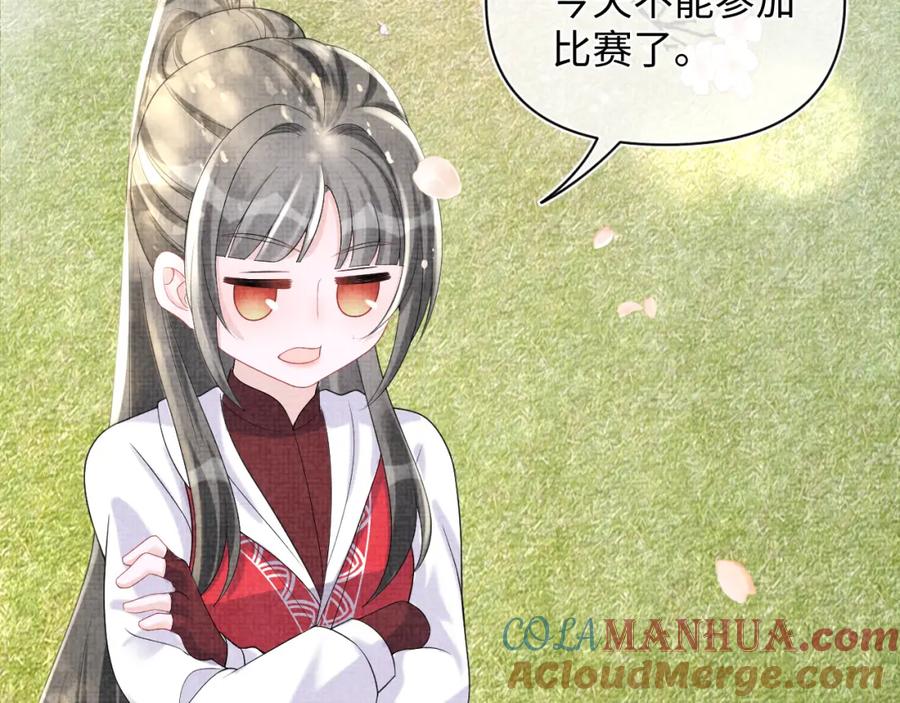 鲛人崽崽三岁啦 第76话 蹴鞠比赛 第81页