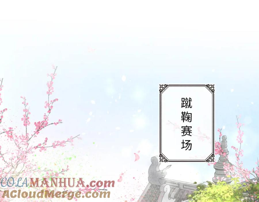 鲛人崽崽三岁啦 第76话 蹴鞠比赛 第5页