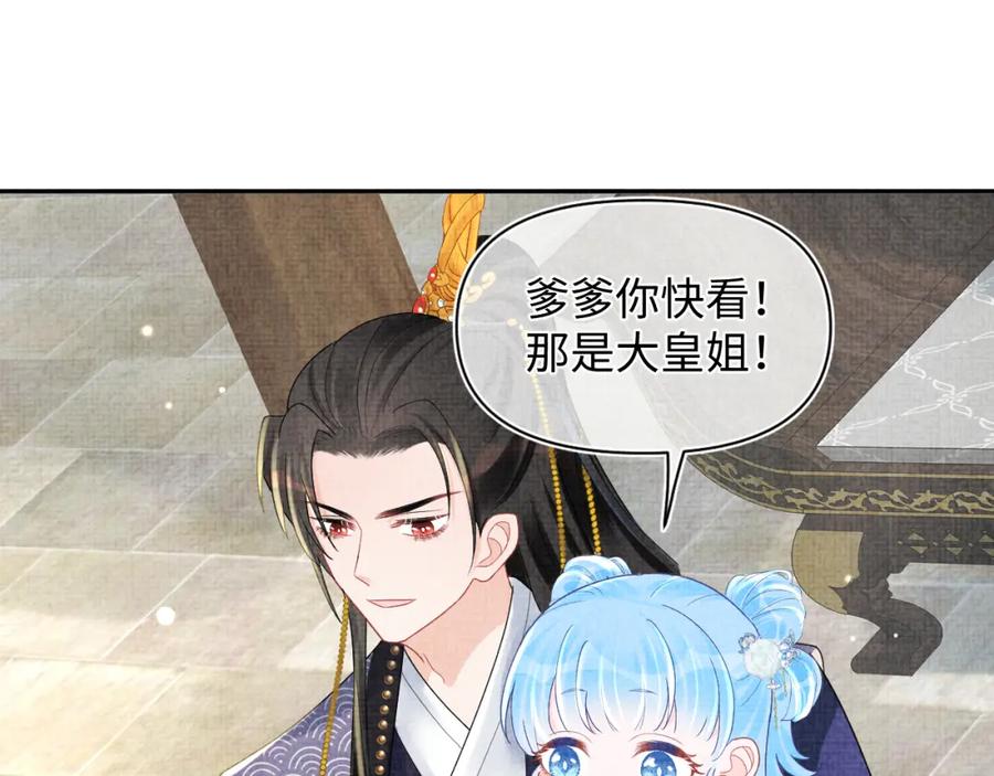 鲛人崽崽三岁啦 第76话 蹴鞠比赛 第34页