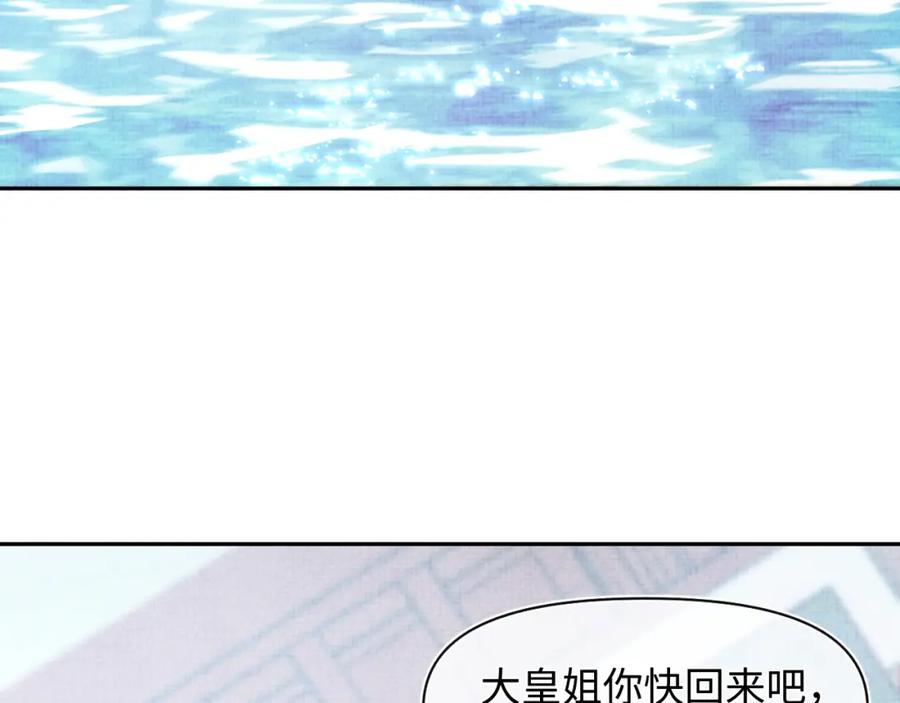 鲛人崽崽三岁啦 第5话 崽崽惨遭陷害 第68页