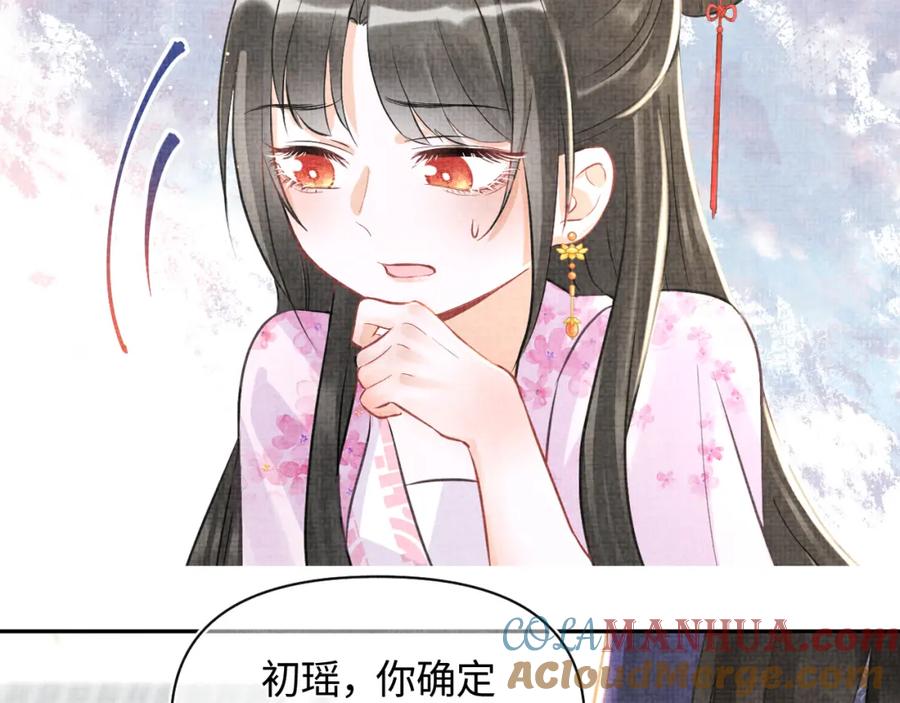 鲛人崽崽三岁啦 第5话 崽崽惨遭陷害 第105页