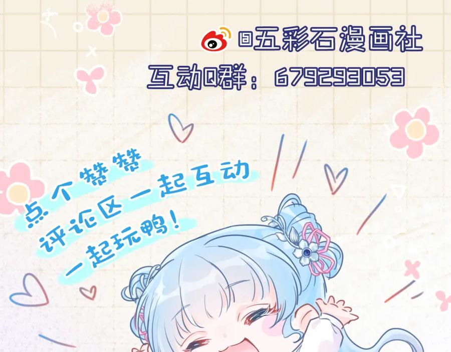 鲛人崽崽三岁啦 第5话 崽崽惨遭陷害 第112页