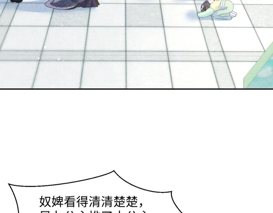 鲛人崽崽三岁啦 第5话 崽崽惨遭陷害 第96页