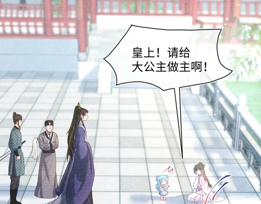 鲛人崽崽三岁啦 第5话 崽崽惨遭陷害 第95页