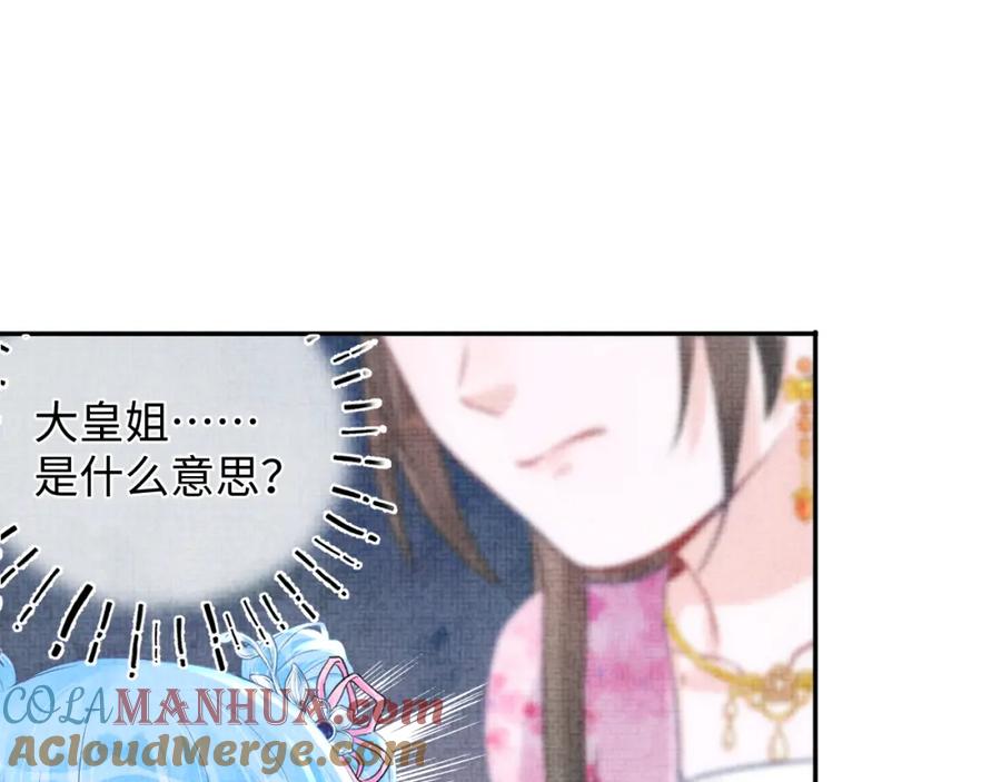 鲛人崽崽三岁啦 第5话 崽崽惨遭陷害 第93页