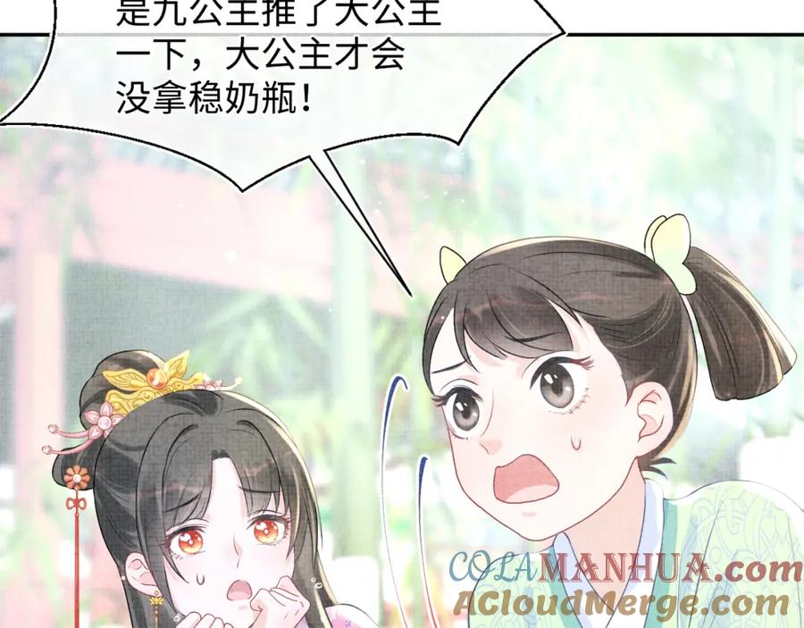 鲛人崽崽三岁啦 第5话 崽崽惨遭陷害 第97页