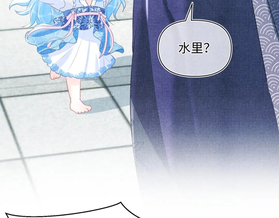 鲛人崽崽三岁啦 第5话 崽崽惨遭陷害 第80页