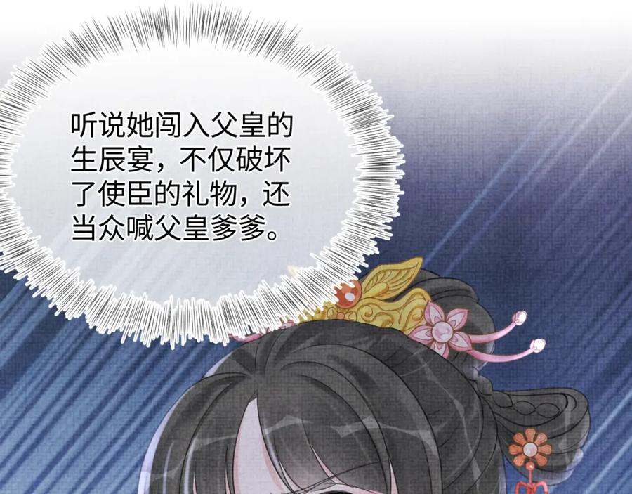 鲛人崽崽三岁啦 第5话 崽崽惨遭陷害 第15页
