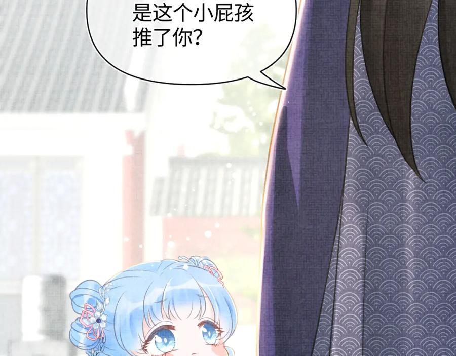 鲛人崽崽三岁啦 第5话 崽崽惨遭陷害 第106页