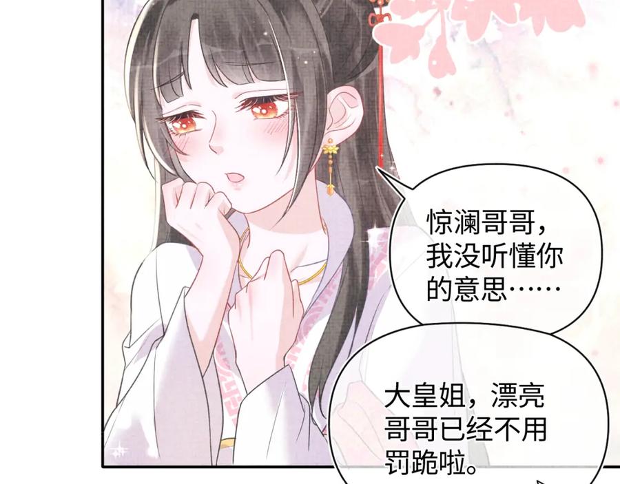 鲛人崽崽三岁啦 第5话 崽崽惨遭陷害 第8页