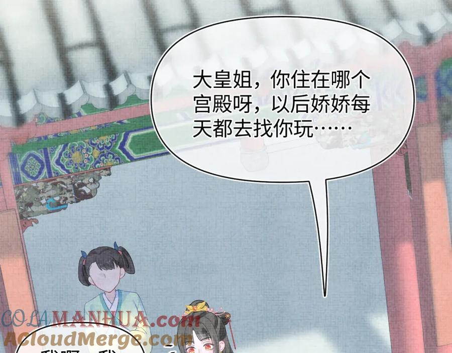 鲛人崽崽三岁啦 第5话 崽崽惨遭陷害 第49页