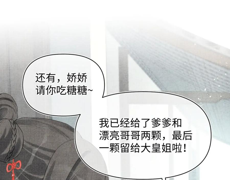 鲛人崽崽三岁啦 第5话 崽崽惨遭陷害 第34页