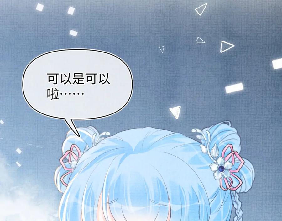鲛人崽崽三岁啦 第5话 崽崽惨遭陷害 第42页