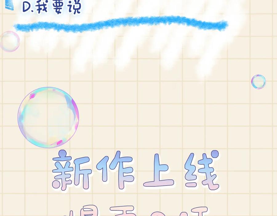 鲛人崽崽三岁啦 第5话 崽崽惨遭陷害 第110页