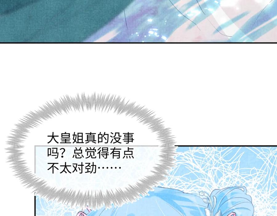 鲛人崽崽三岁啦 第5话 崽崽惨遭陷害 第72页