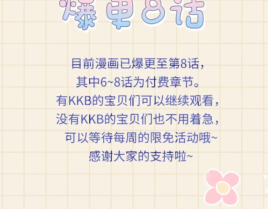 鲛人崽崽三岁啦 第5话 崽崽惨遭陷害 第111页