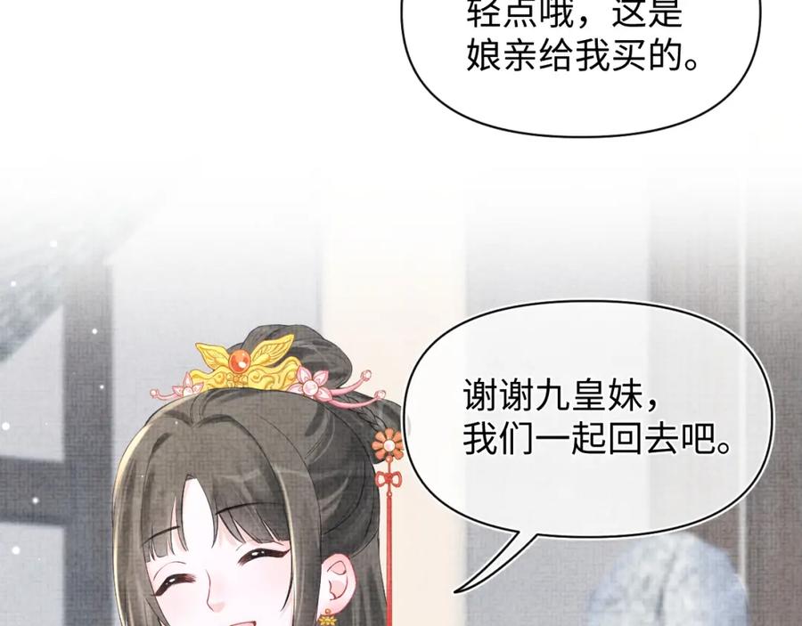 鲛人崽崽三岁啦 第5话 崽崽惨遭陷害 第44页