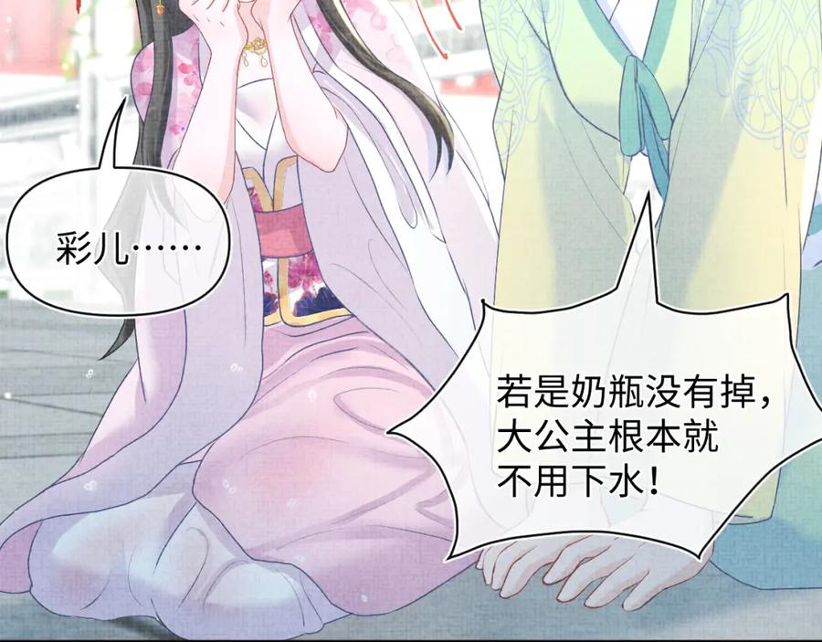 鲛人崽崽三岁啦 第5话 崽崽惨遭陷害 第98页