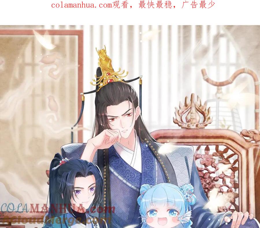 鲛人崽崽三岁啦 第5话 崽崽惨遭陷害 第1页