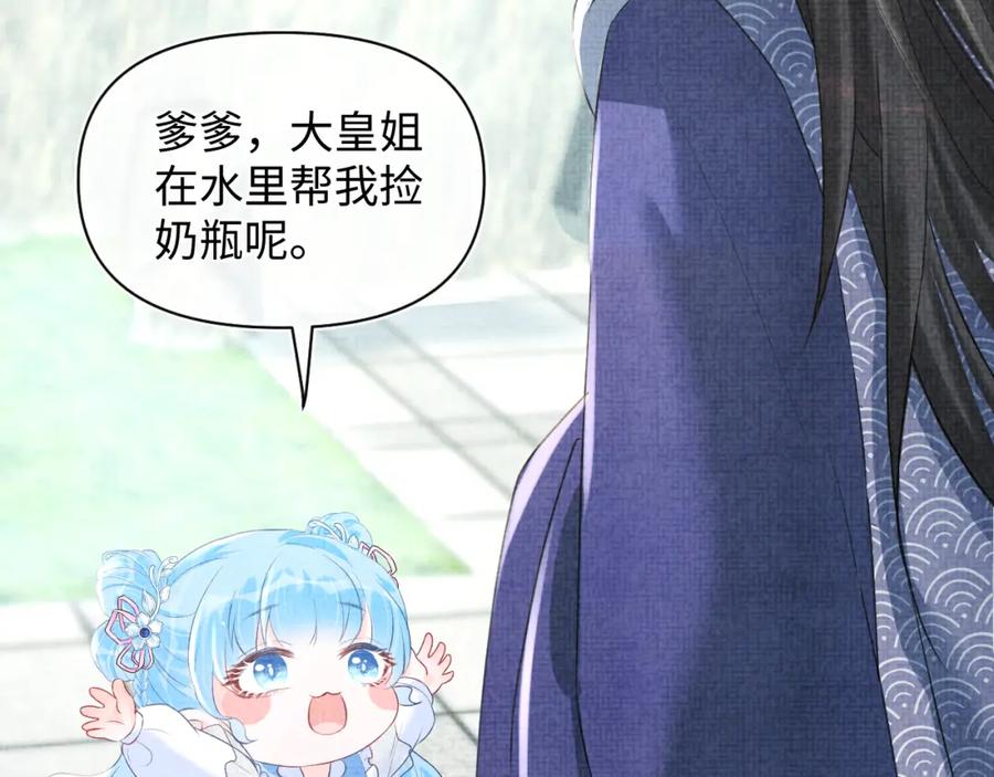 鲛人崽崽三岁啦 第5话 崽崽惨遭陷害 第79页