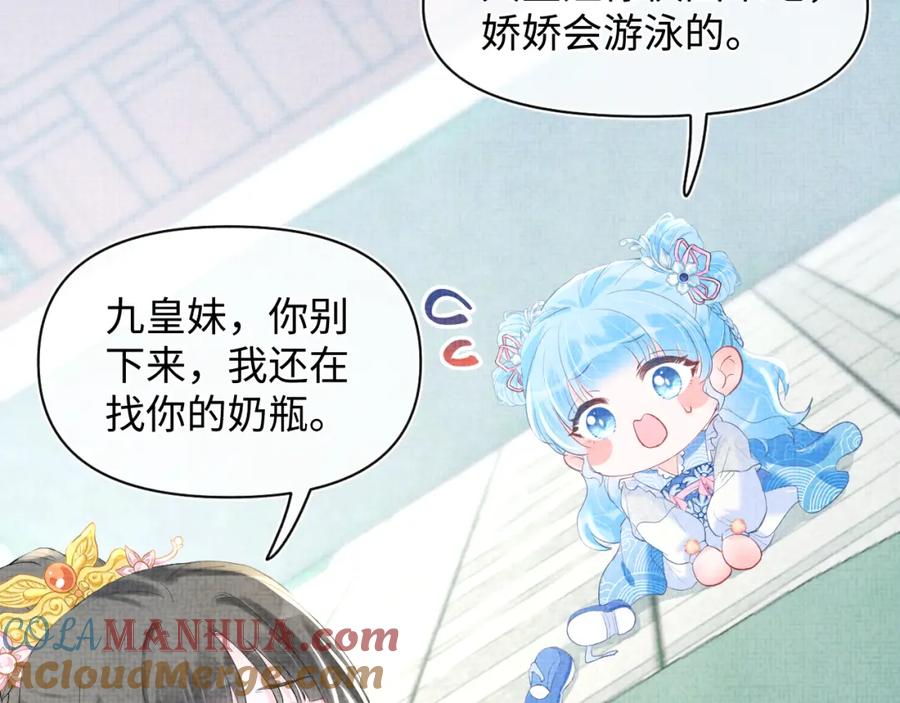鲛人崽崽三岁啦 第5话 崽崽惨遭陷害 第69页