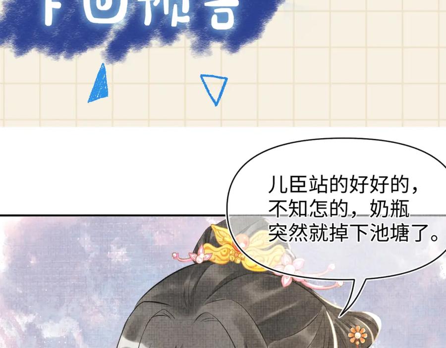 鲛人崽崽三岁啦 第5话 崽崽惨遭陷害 第104页
