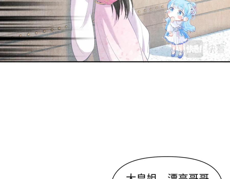 鲛人崽崽三岁啦 第5话 崽崽惨遭陷害 第30页