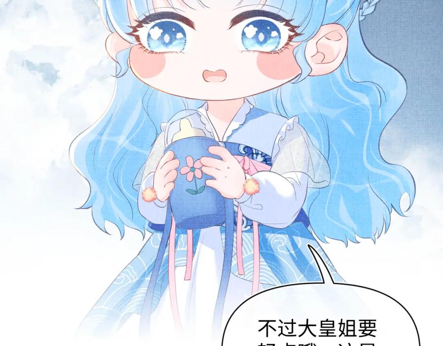 鲛人崽崽三岁啦 第5话 崽崽惨遭陷害 第43页
