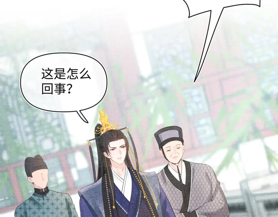 鲛人崽崽三岁啦 第5话 崽崽惨遭陷害 第74页