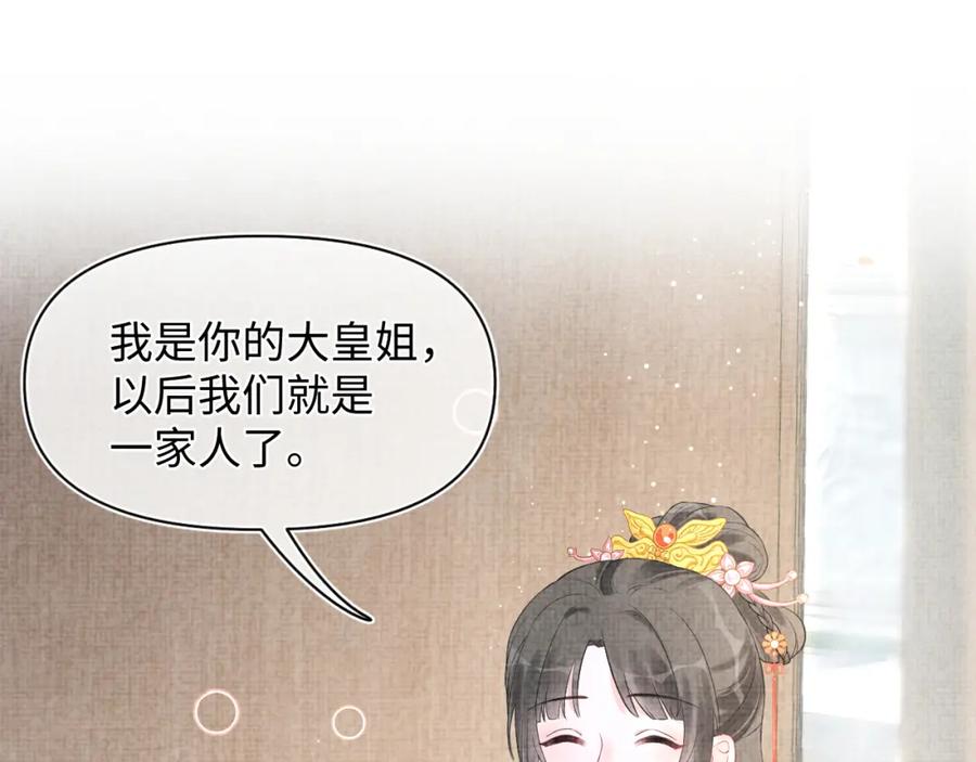 鲛人崽崽三岁啦 第5话 崽崽惨遭陷害 第20页