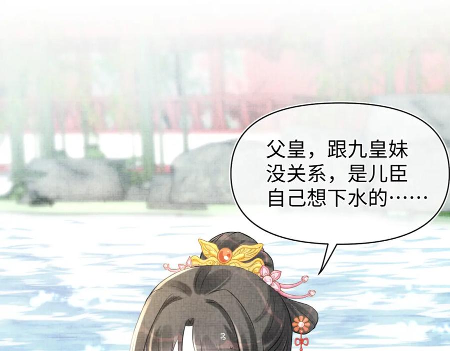 鲛人崽崽三岁啦 第5话 崽崽惨遭陷害 第90页