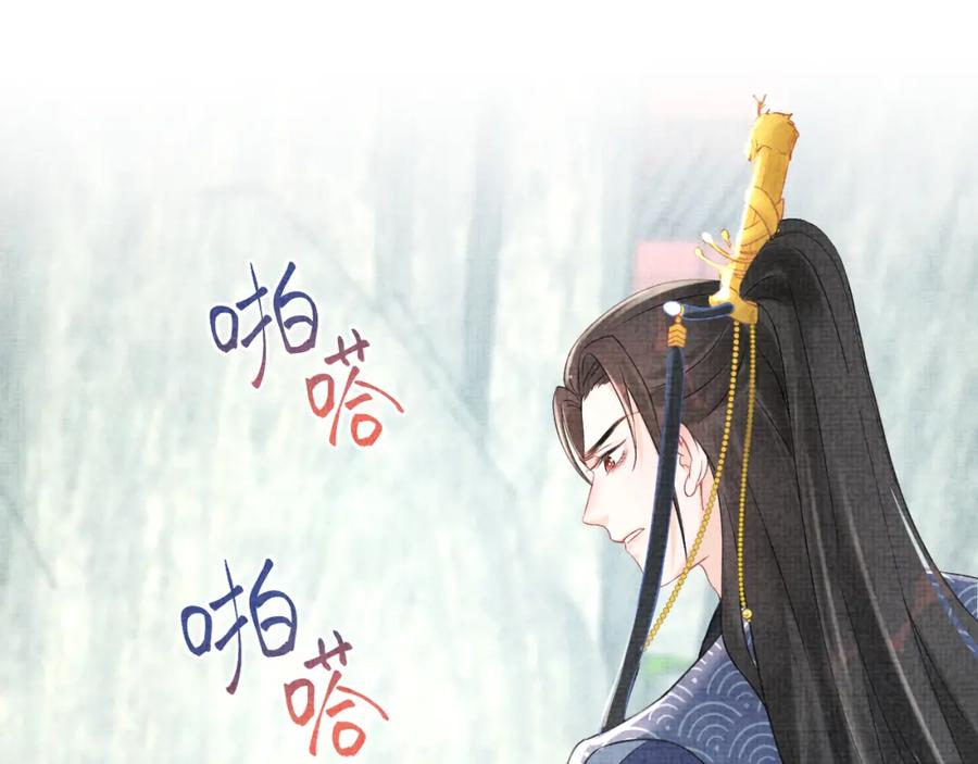 鲛人崽崽三岁啦 第5话 崽崽惨遭陷害 第78页